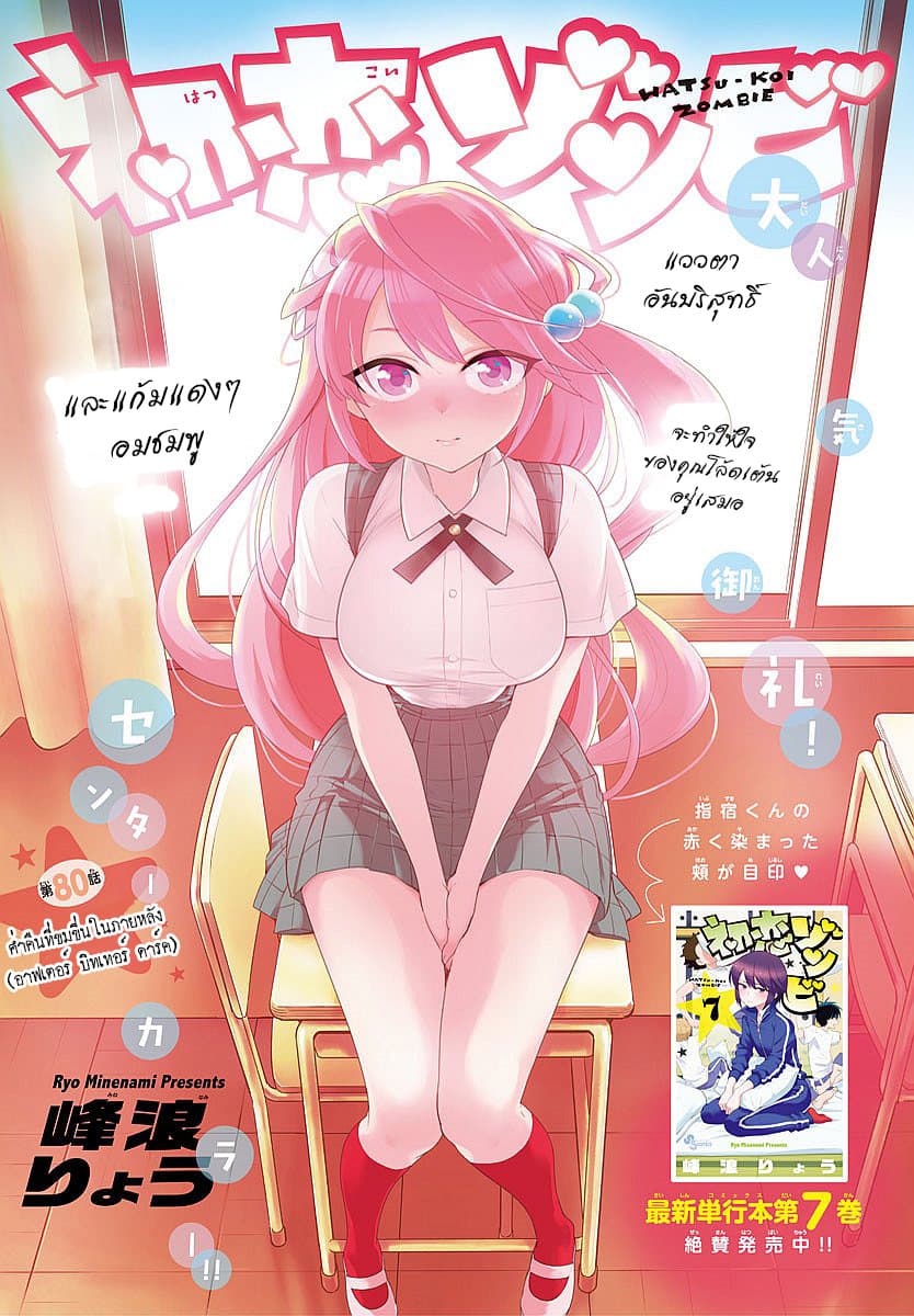 Hatsukoi Zombie page 1