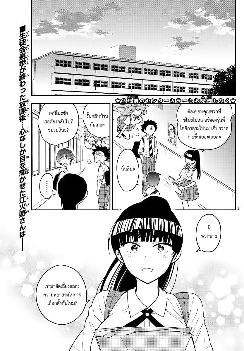 Hatsukoi Zombie page 2