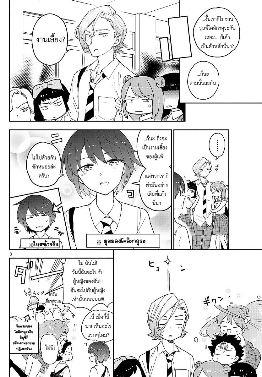 Hatsukoi Zombie page 3
