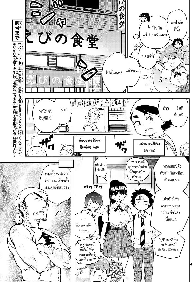 Hatsukoi Zombie page 4