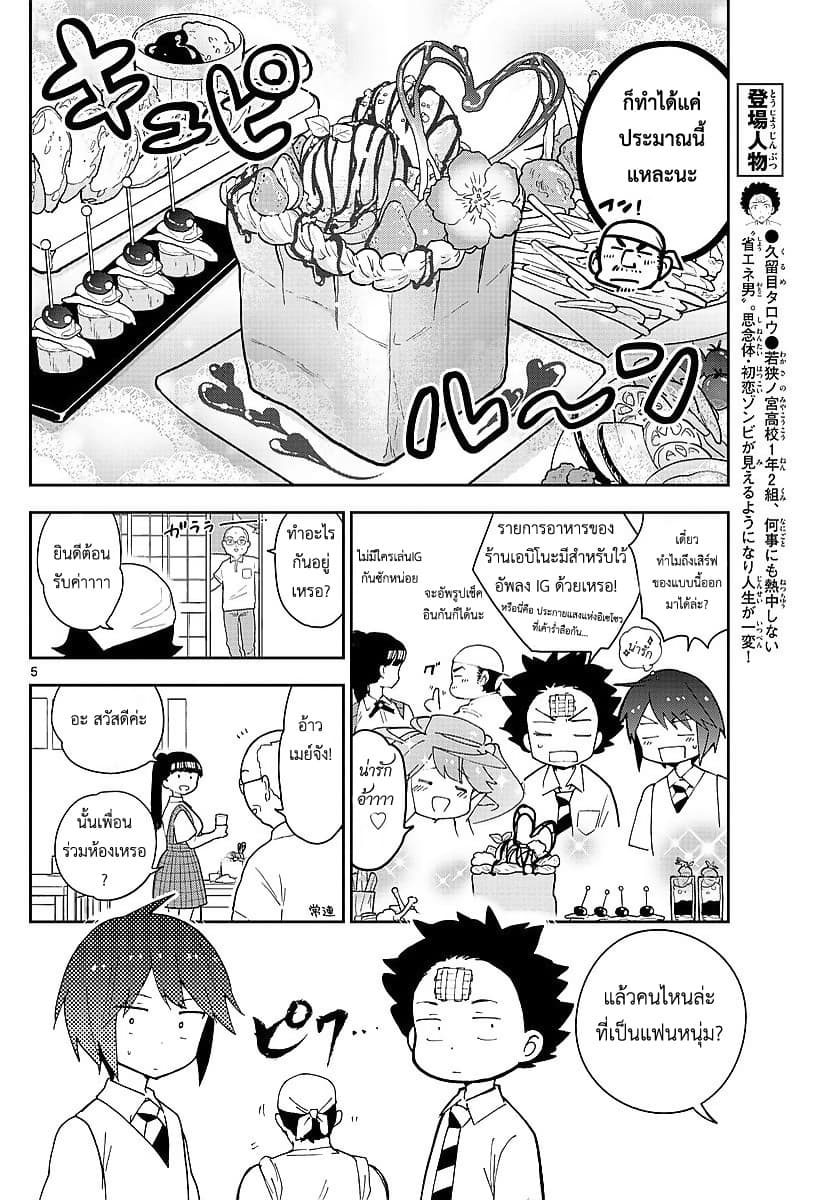 Hatsukoi Zombie page 5