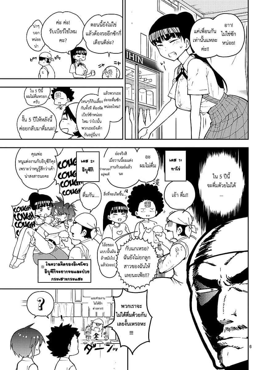 Hatsukoi Zombie page 6