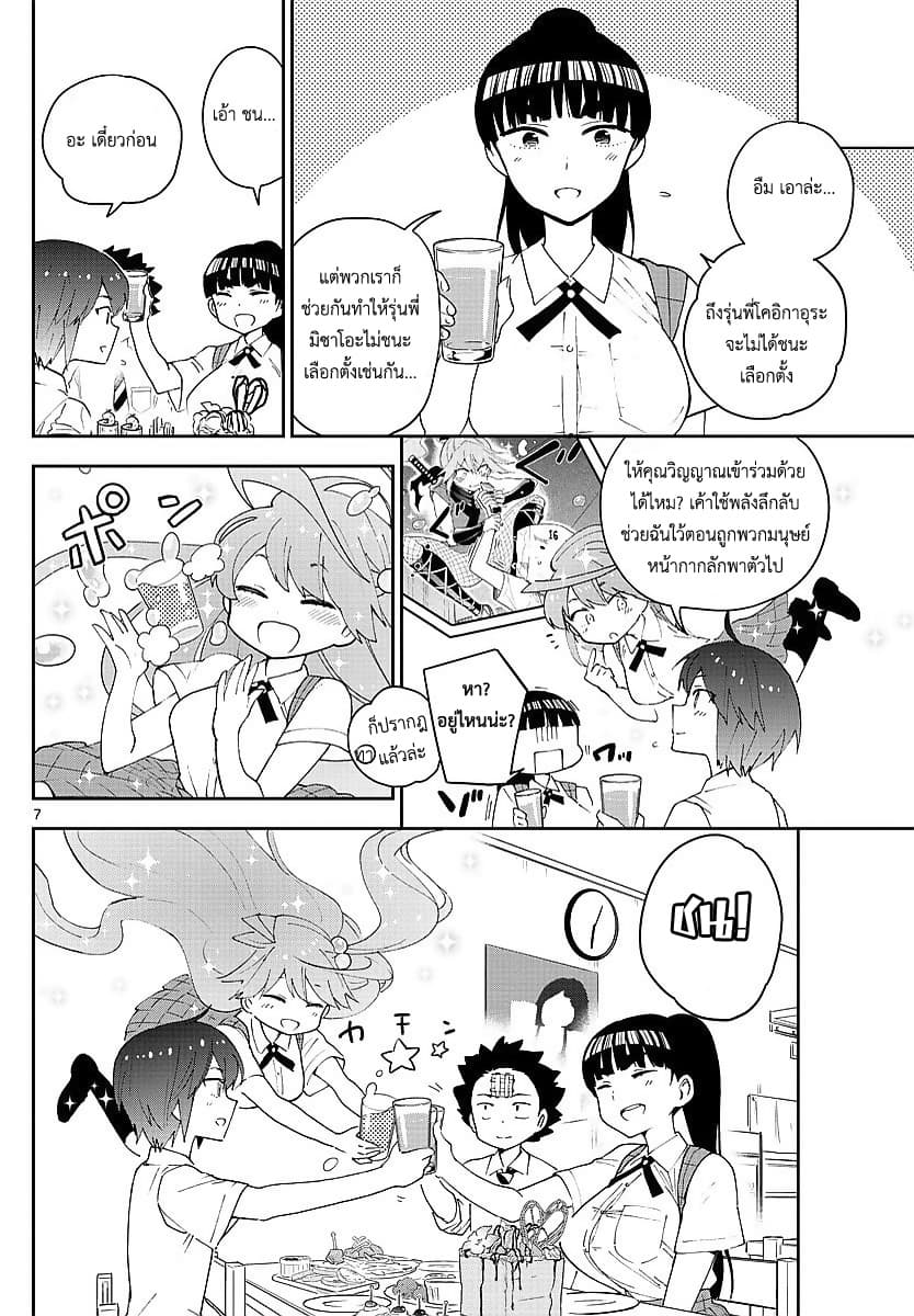 Hatsukoi Zombie page 7