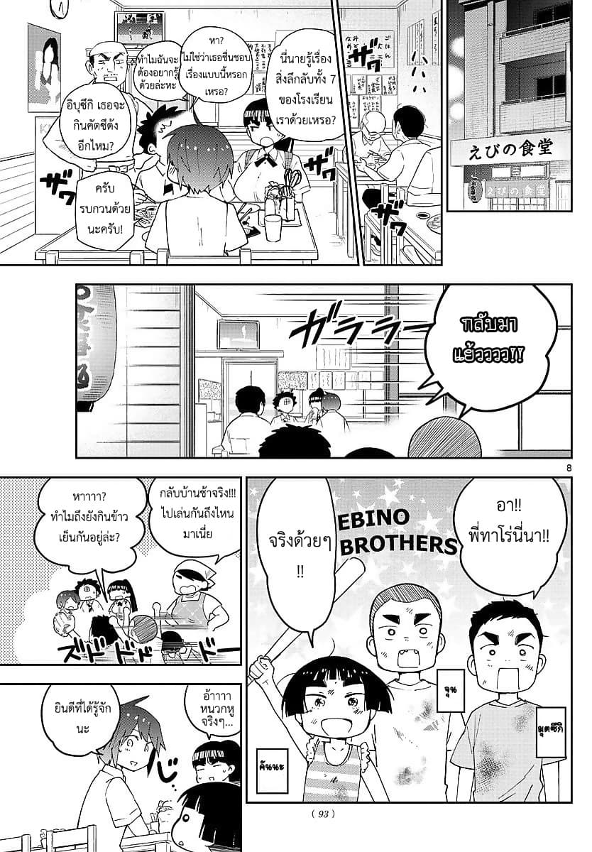 Hatsukoi Zombie page 8