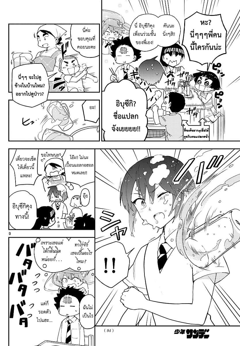 Hatsukoi Zombie page 9