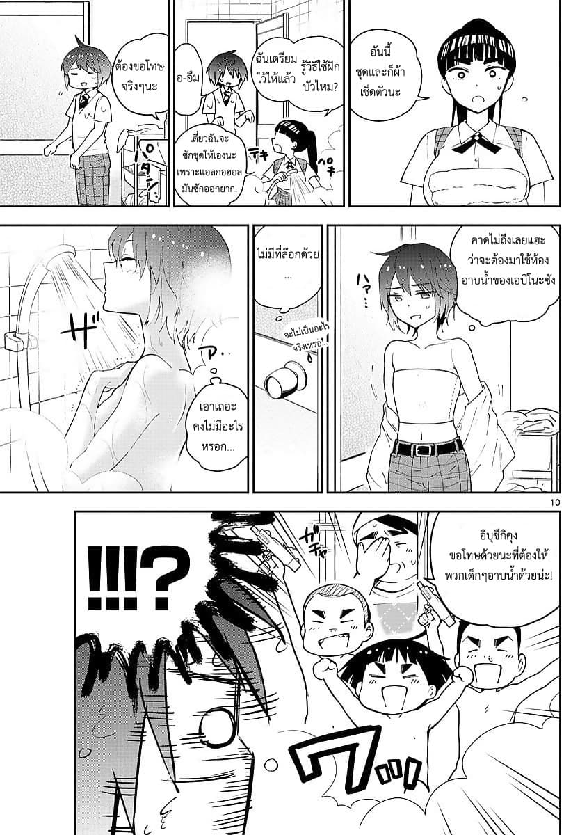 Hatsukoi Zombie page 10