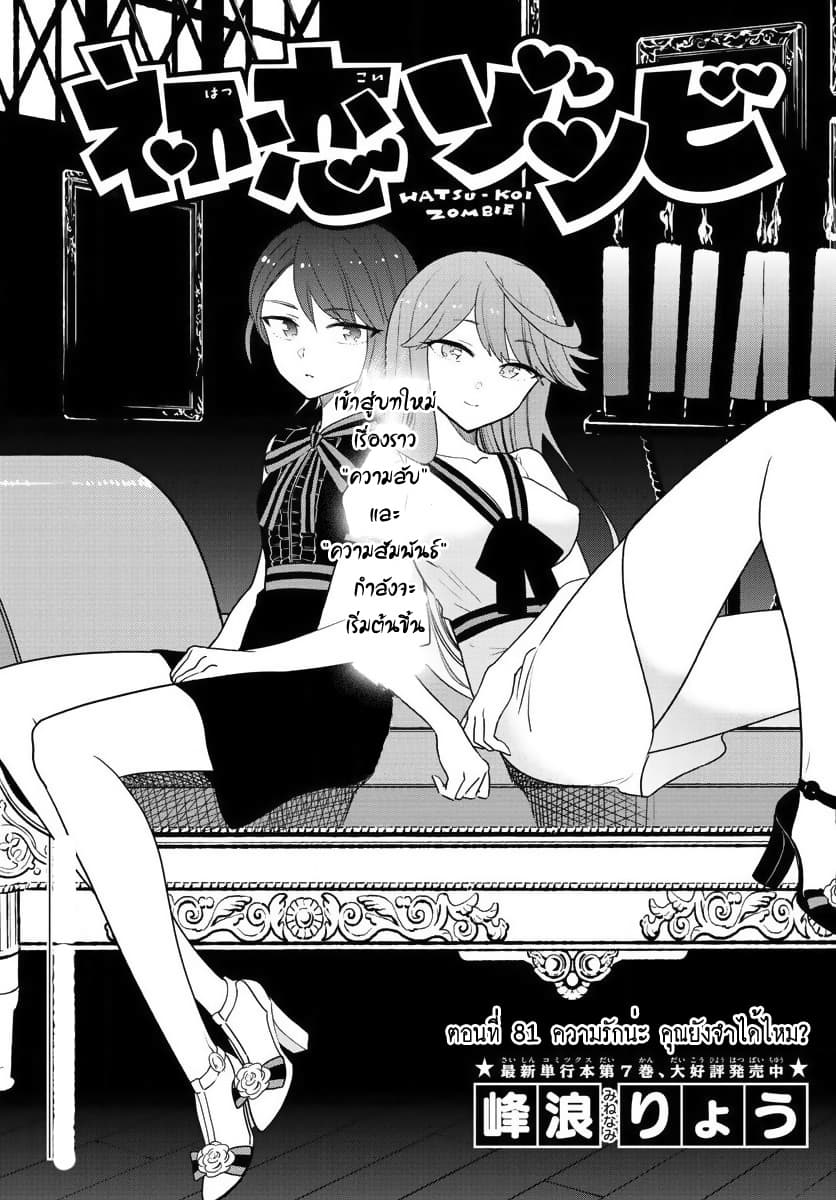 Hatsukoi Zombie page 1