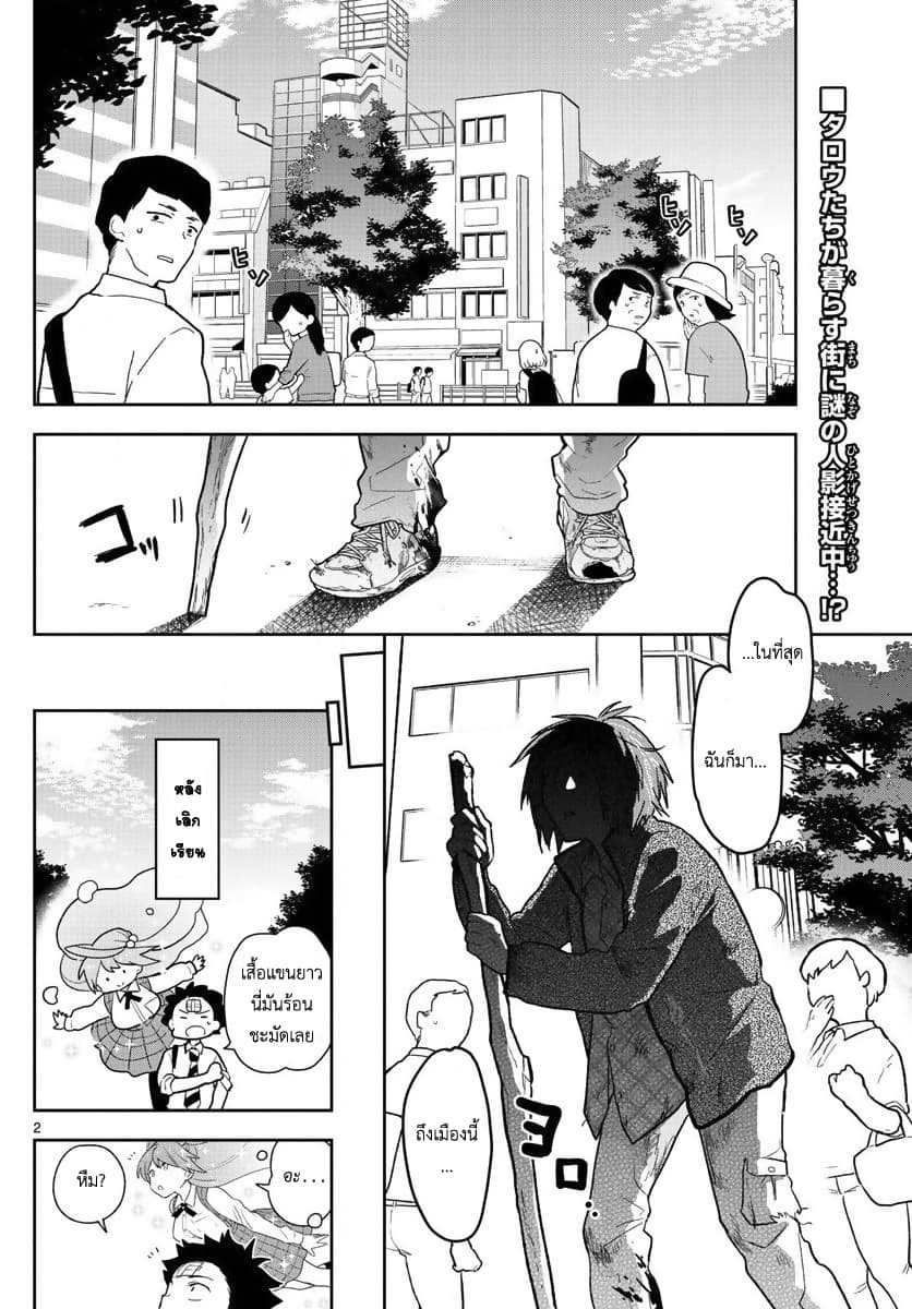Hatsukoi Zombie page 2