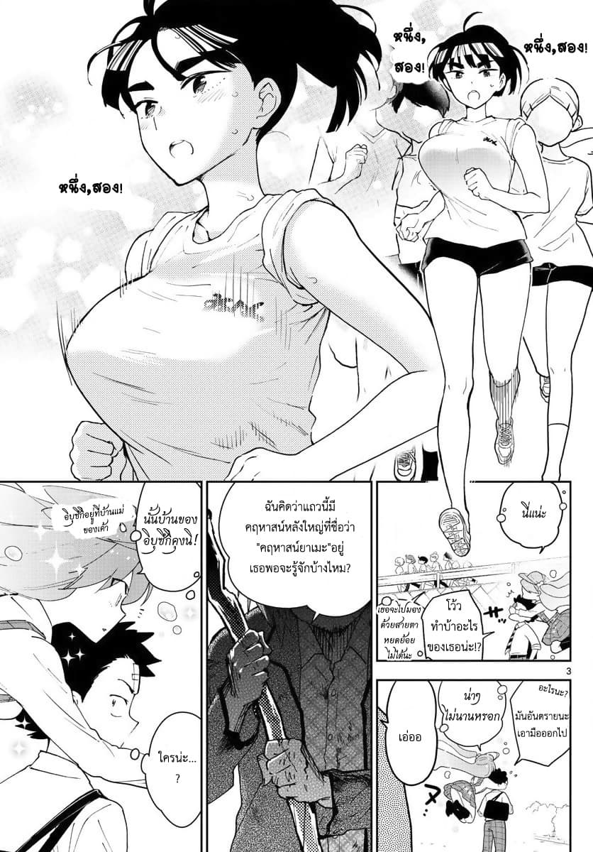 Hatsukoi Zombie page 3
