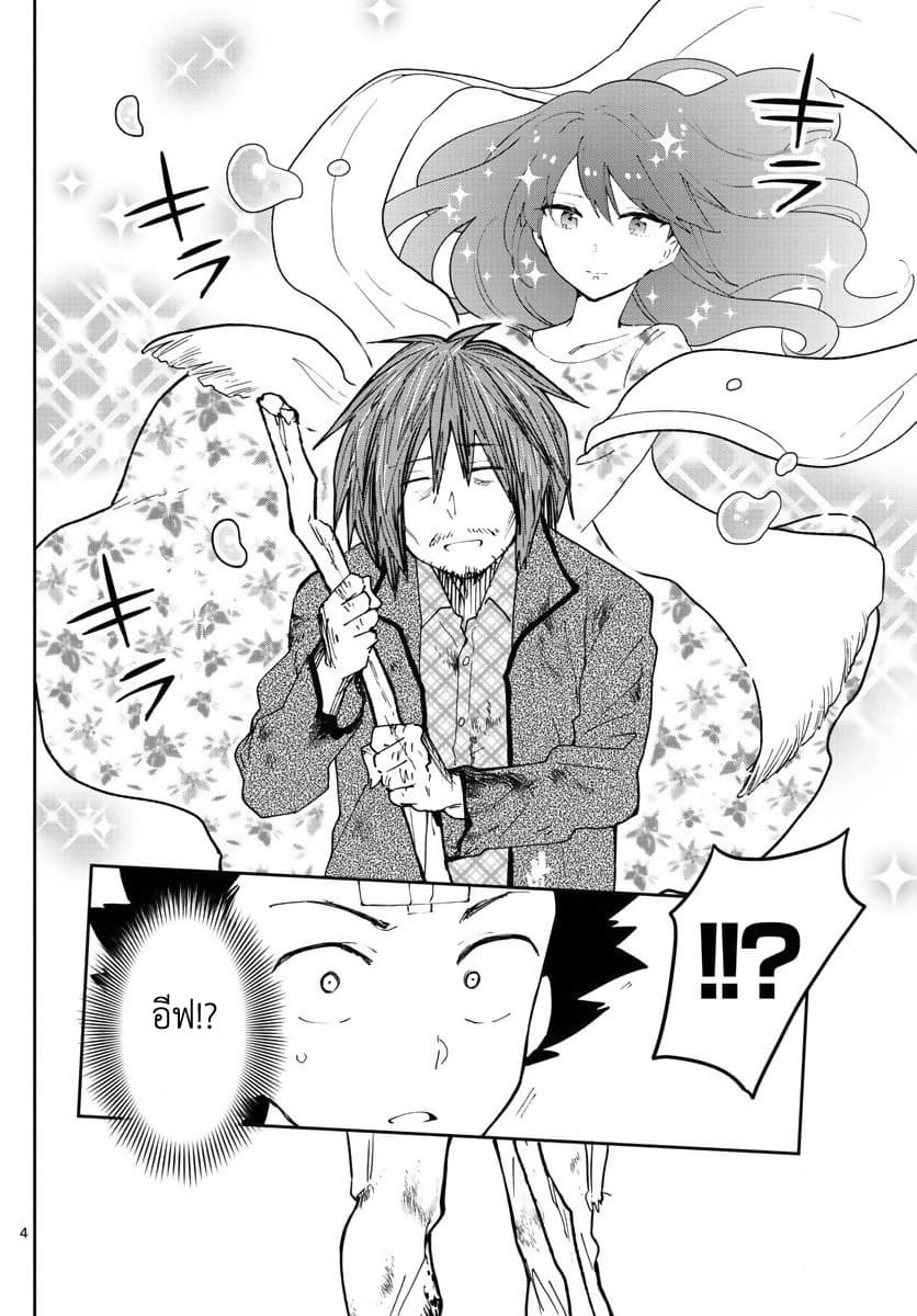 Hatsukoi Zombie page 4