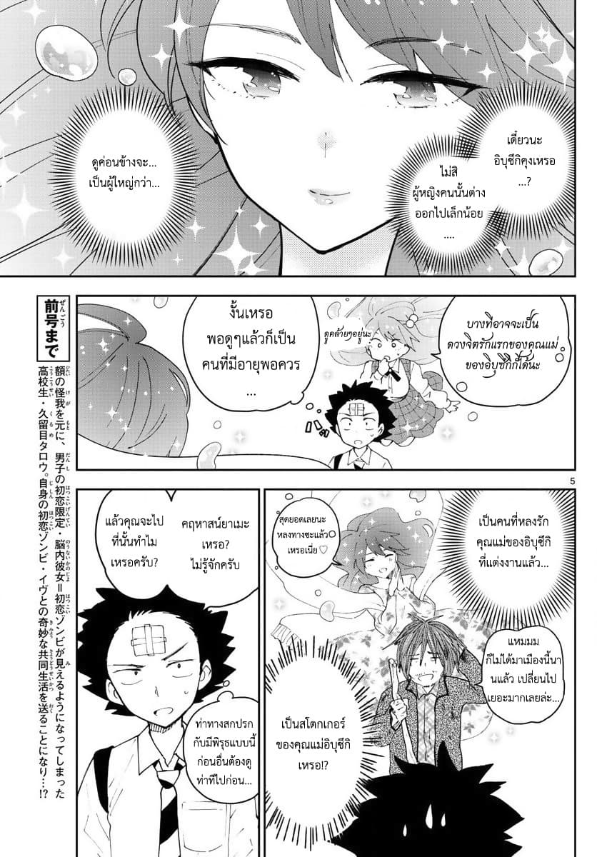 Hatsukoi Zombie page 5
