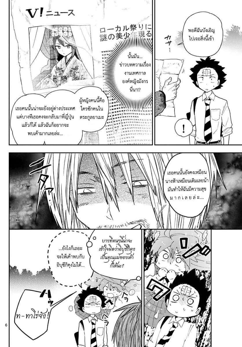 Hatsukoi Zombie page 6