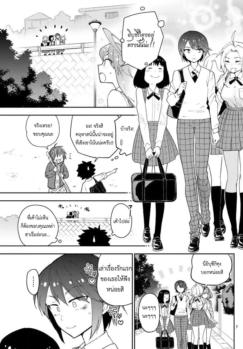 Hatsukoi Zombie page 7