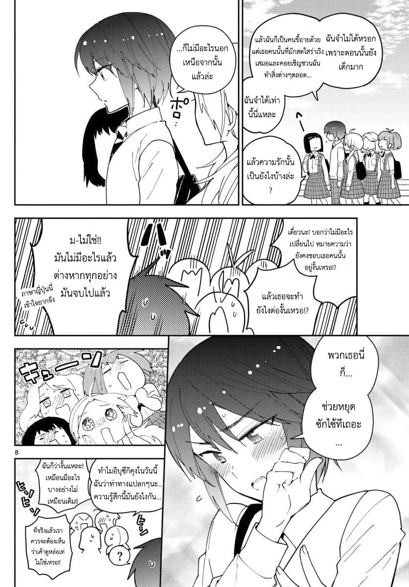 Hatsukoi Zombie page 8