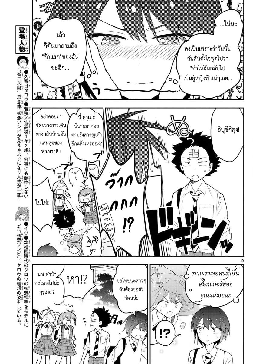 Hatsukoi Zombie page 9