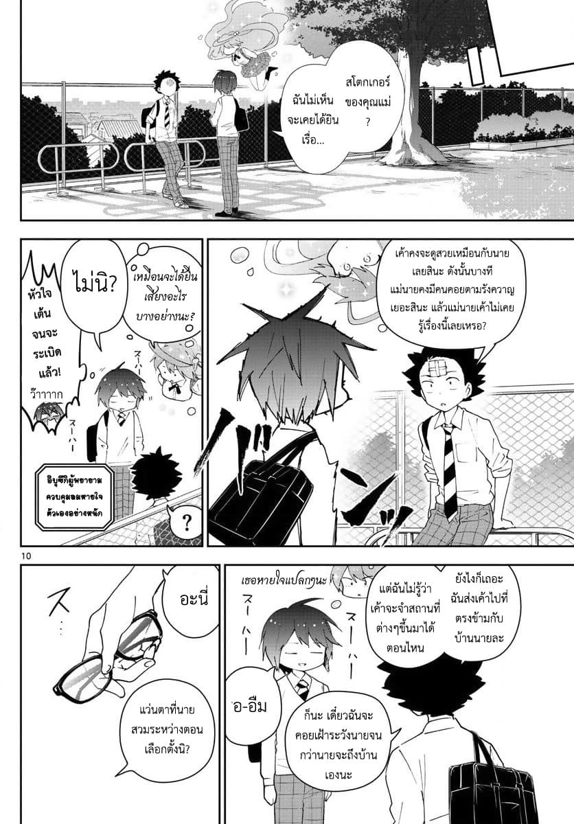 Hatsukoi Zombie page 10