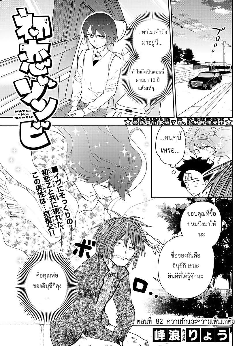 Hatsukoi Zombie page 1