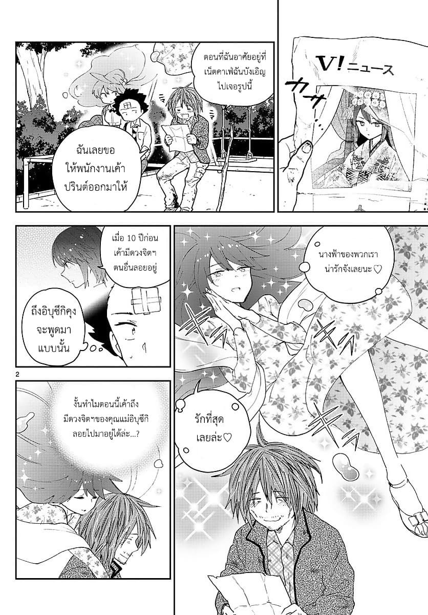 Hatsukoi Zombie page 2