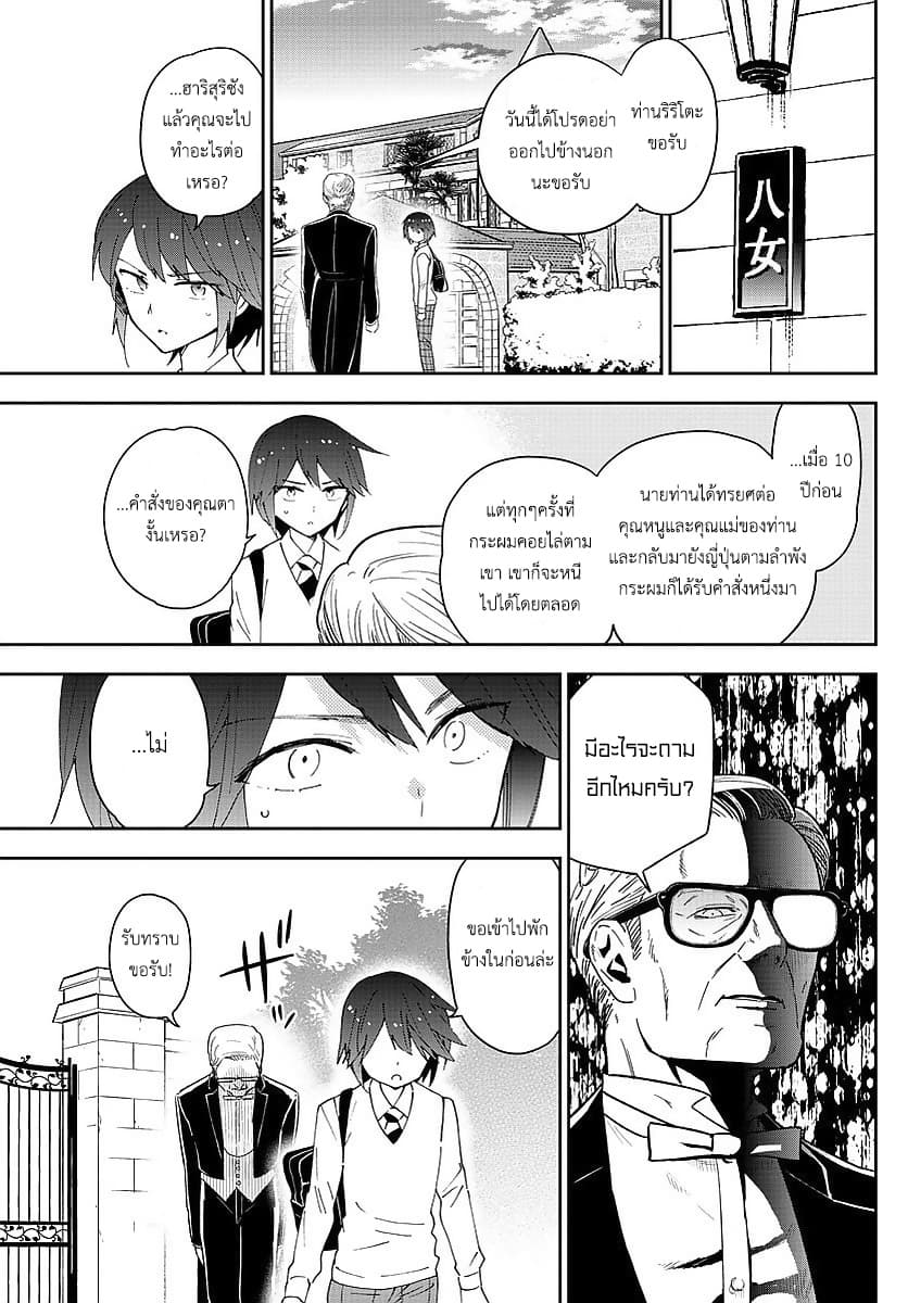 Hatsukoi Zombie page 3