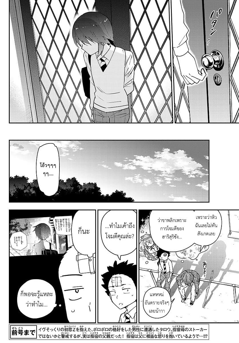 Hatsukoi Zombie page 4