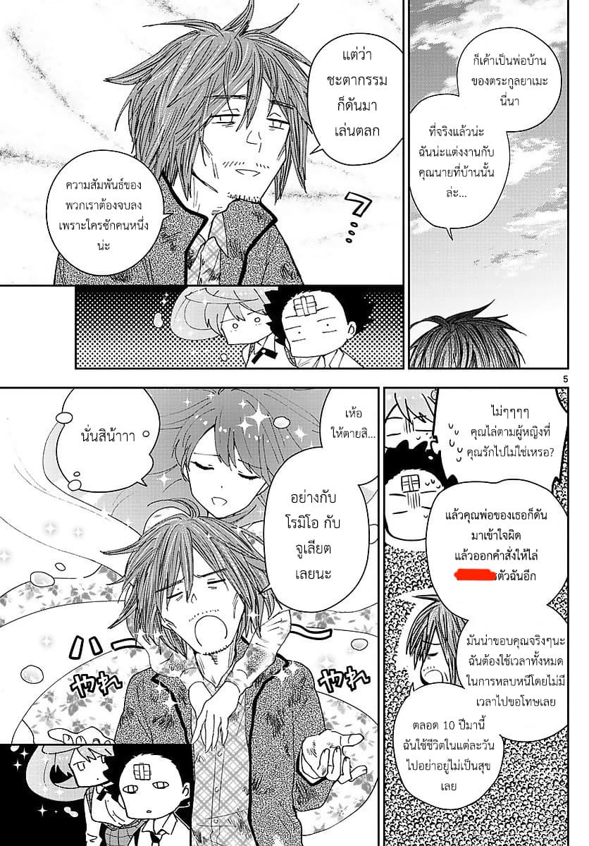 Hatsukoi Zombie page 5