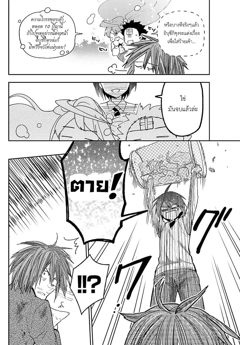 Hatsukoi Zombie page 6