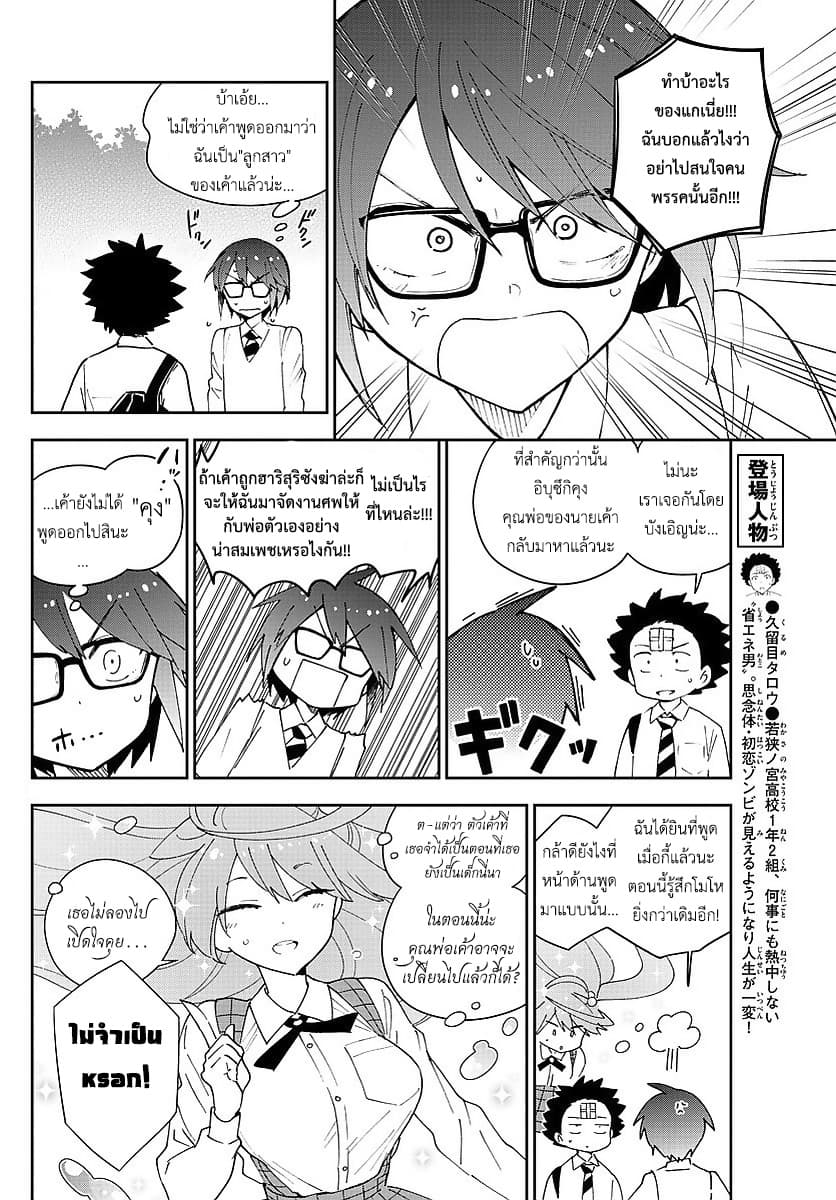 Hatsukoi Zombie page 8