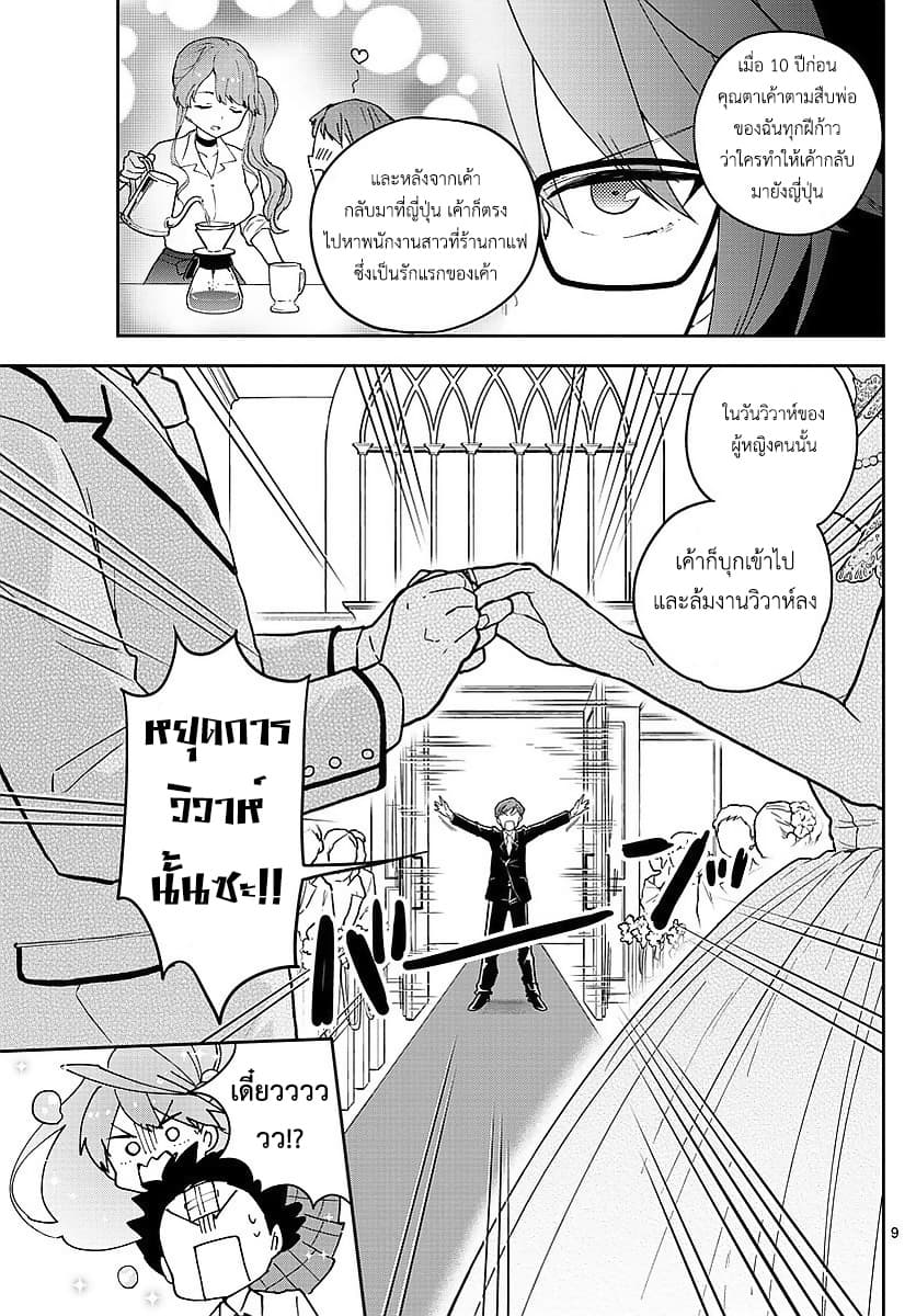 Hatsukoi Zombie page 9