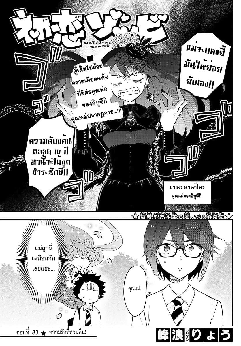 Hatsukoi Zombie page 1