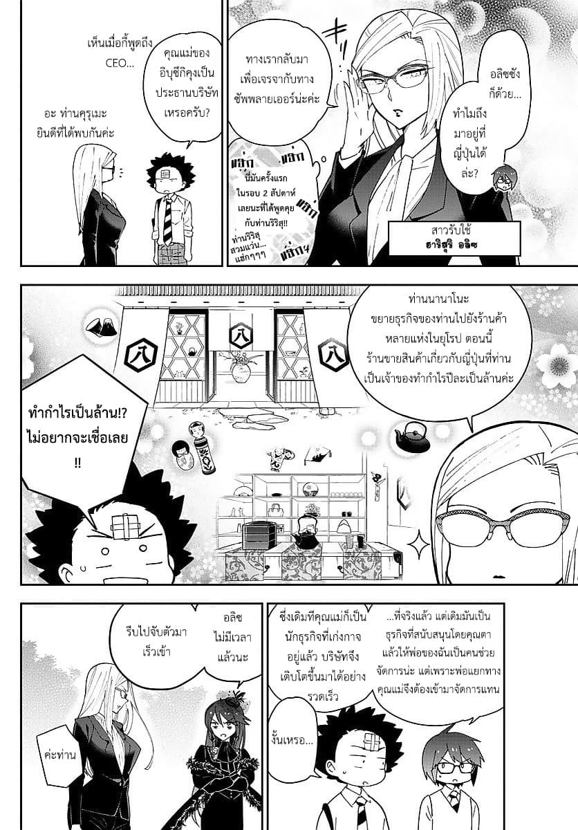 Hatsukoi Zombie page 2