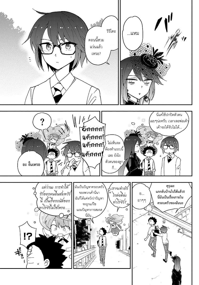 Hatsukoi Zombie page 3
