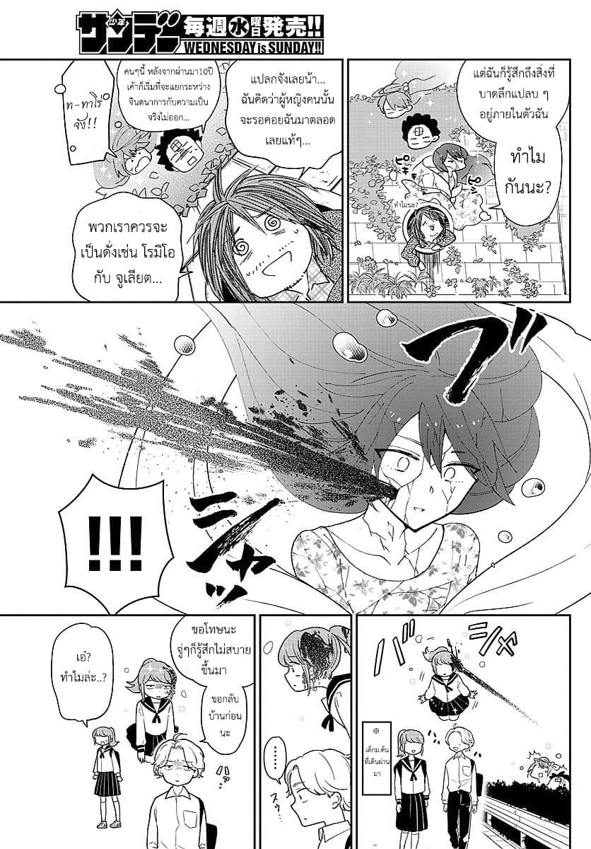 Hatsukoi Zombie page 5