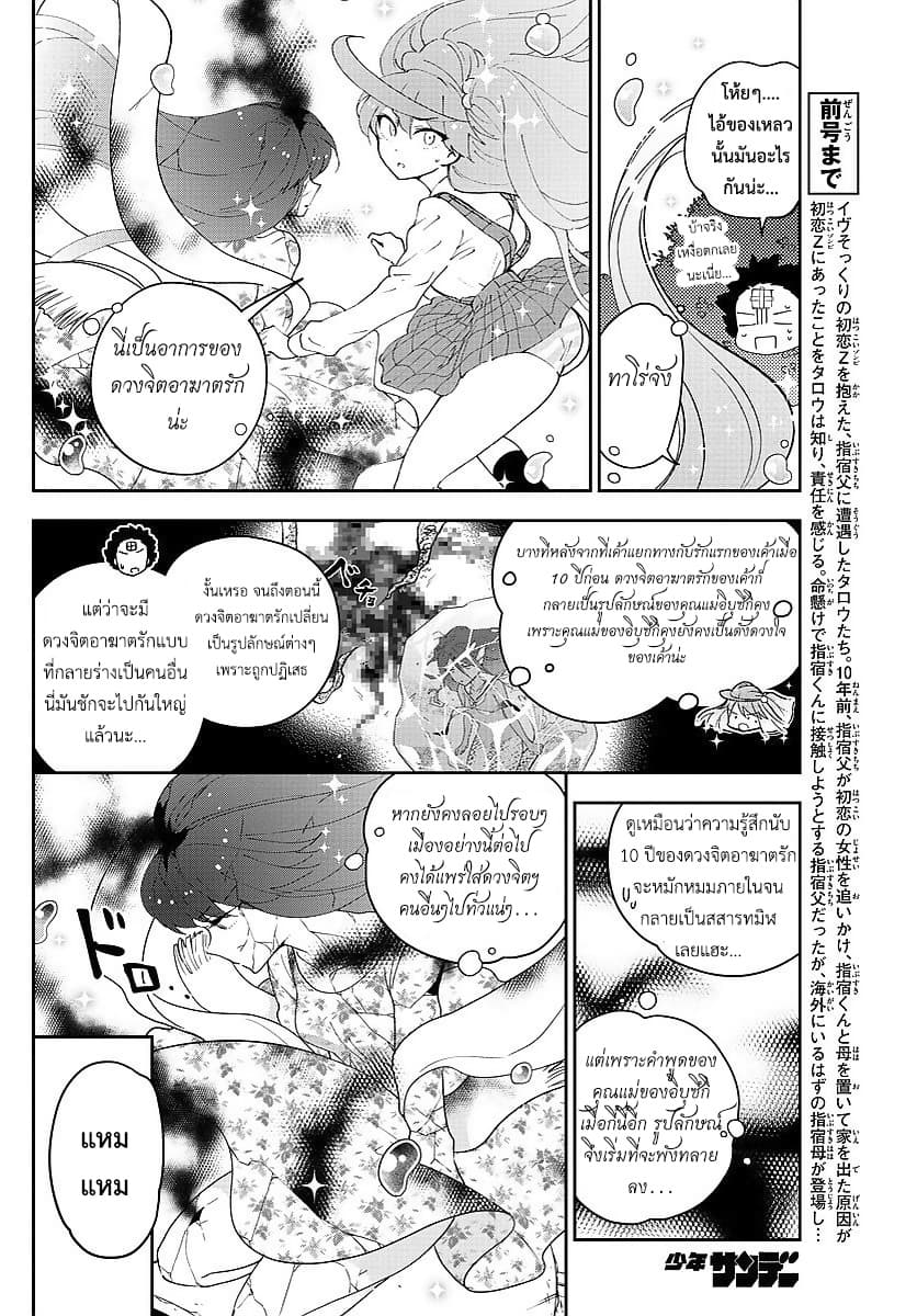 Hatsukoi Zombie page 6