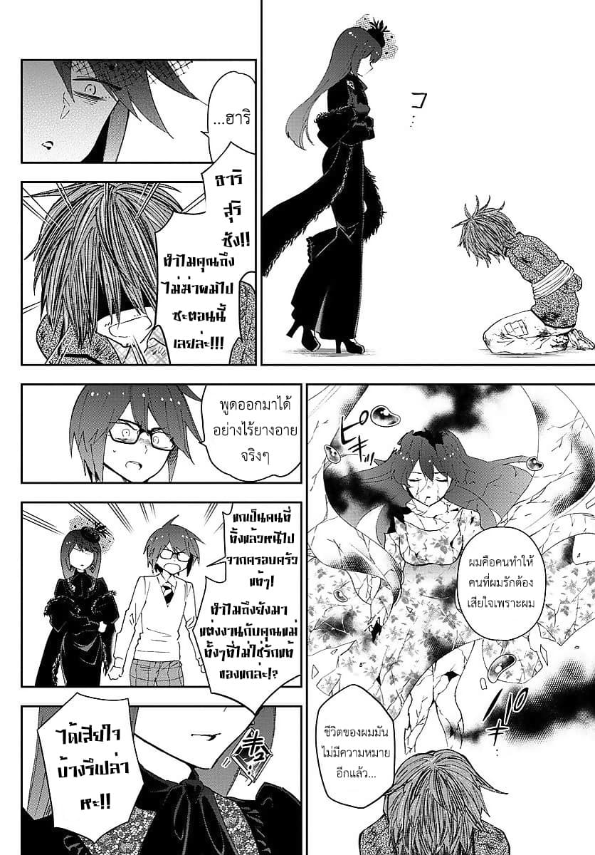 Hatsukoi Zombie page 8