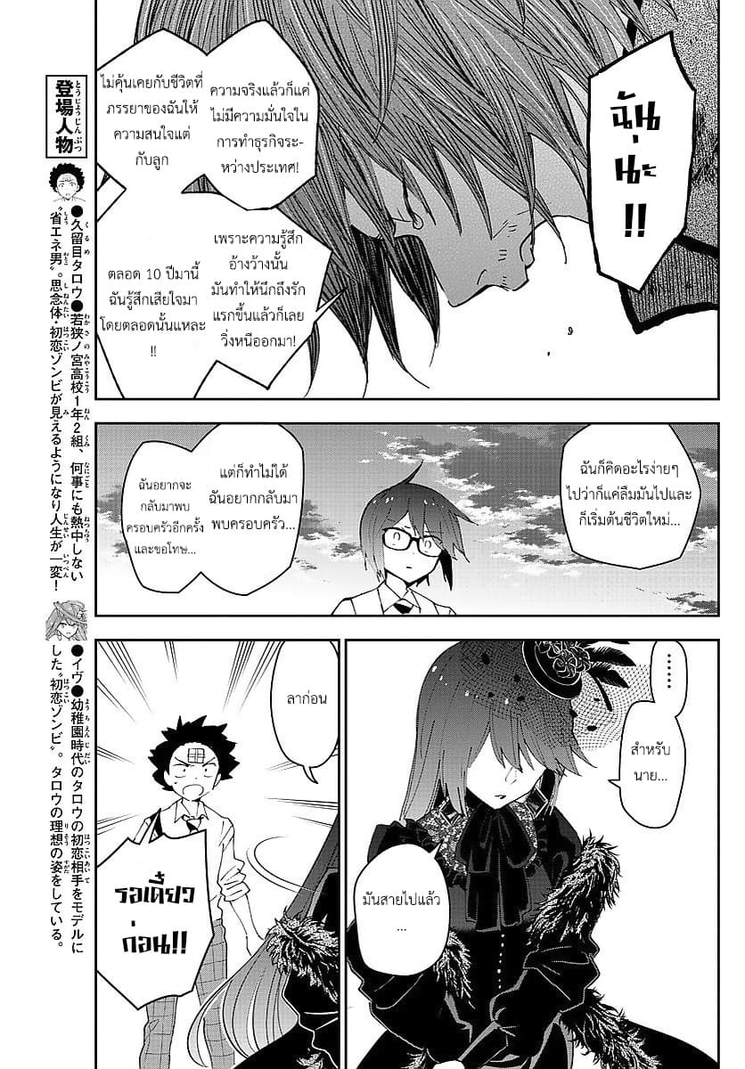 Hatsukoi Zombie page 9