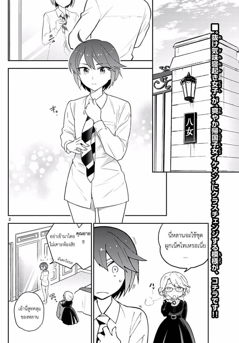 Hatsukoi Zombie page 2