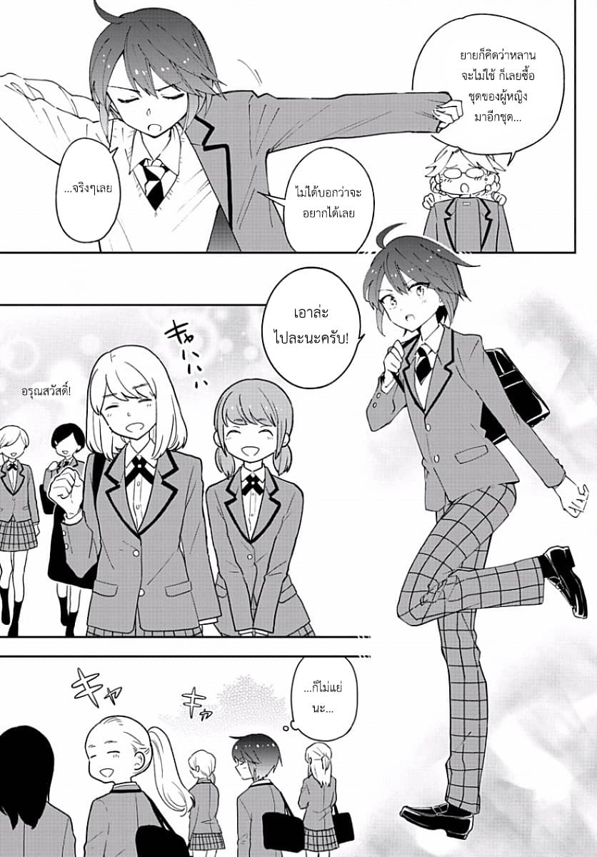 Hatsukoi Zombie page 3