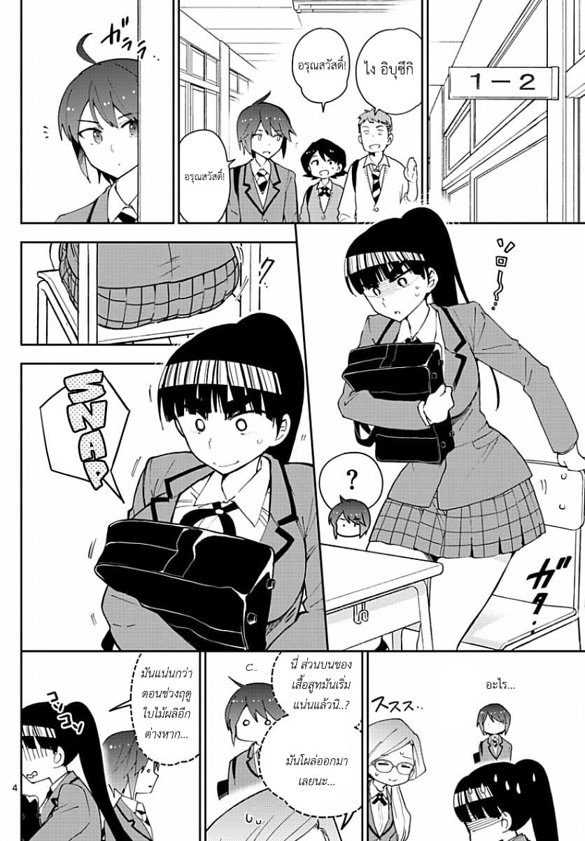 Hatsukoi Zombie page 4