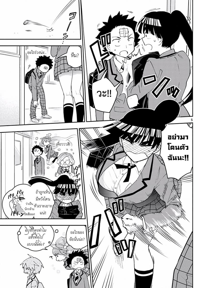 Hatsukoi Zombie page 5