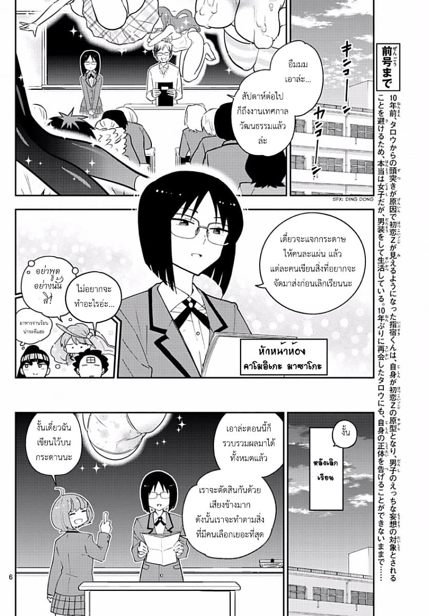 Hatsukoi Zombie page 6