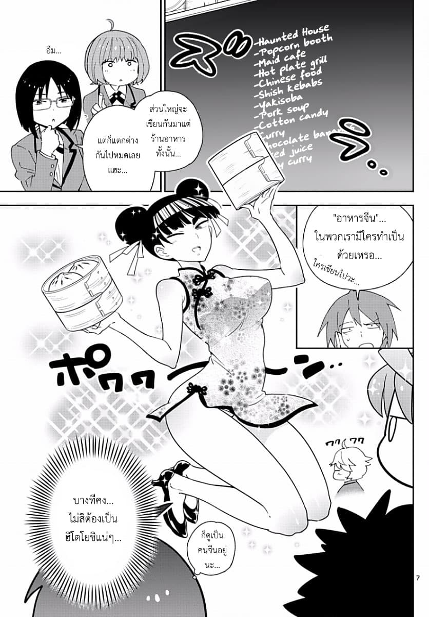 Hatsukoi Zombie page 7