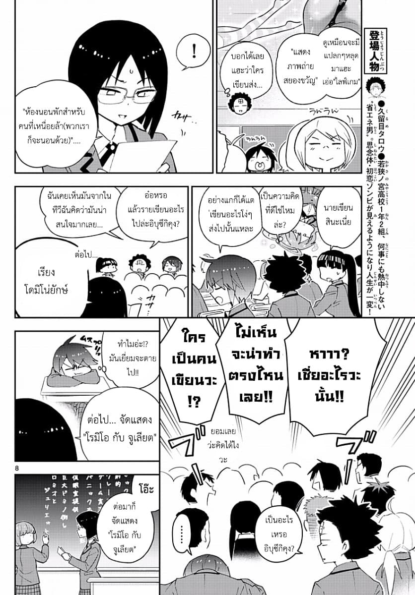Hatsukoi Zombie page 8
