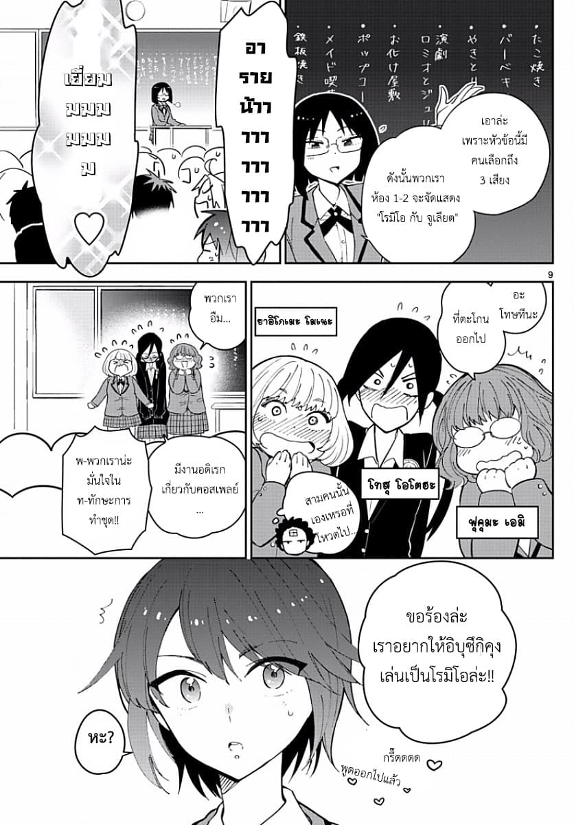 Hatsukoi Zombie page 9