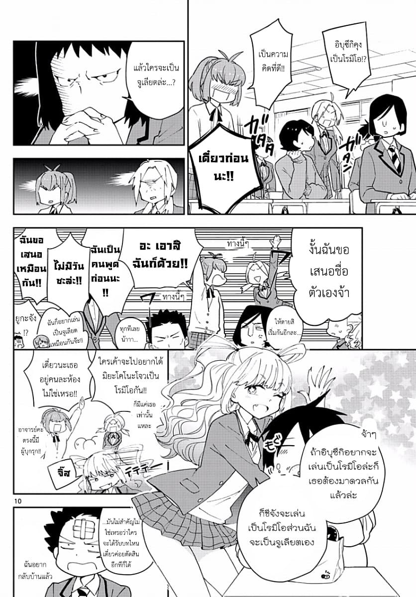 Hatsukoi Zombie page 10