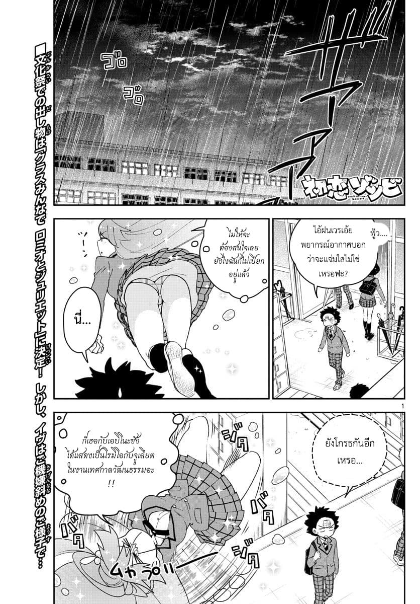 Hatsukoi Zombie page 1