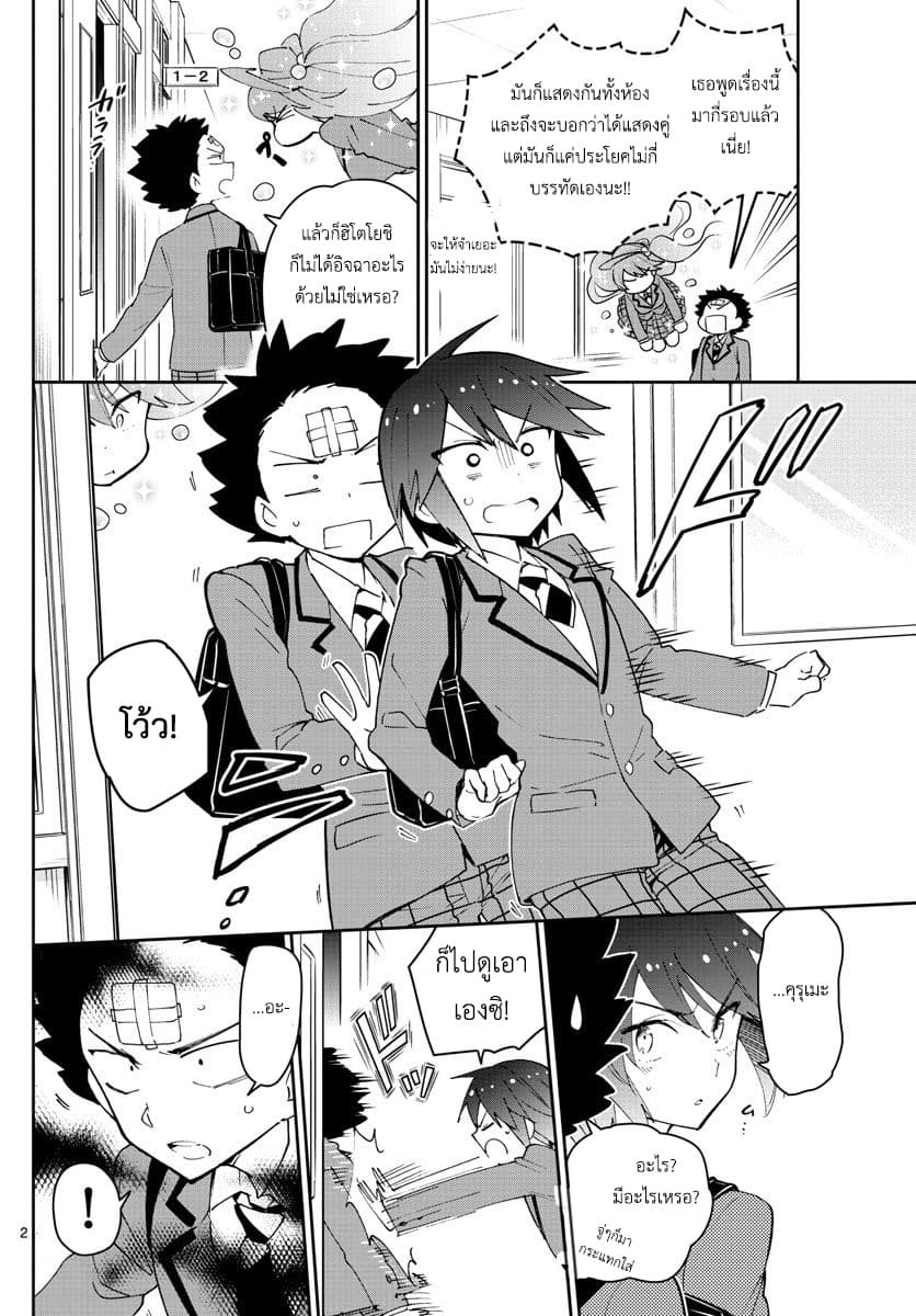 Hatsukoi Zombie page 2