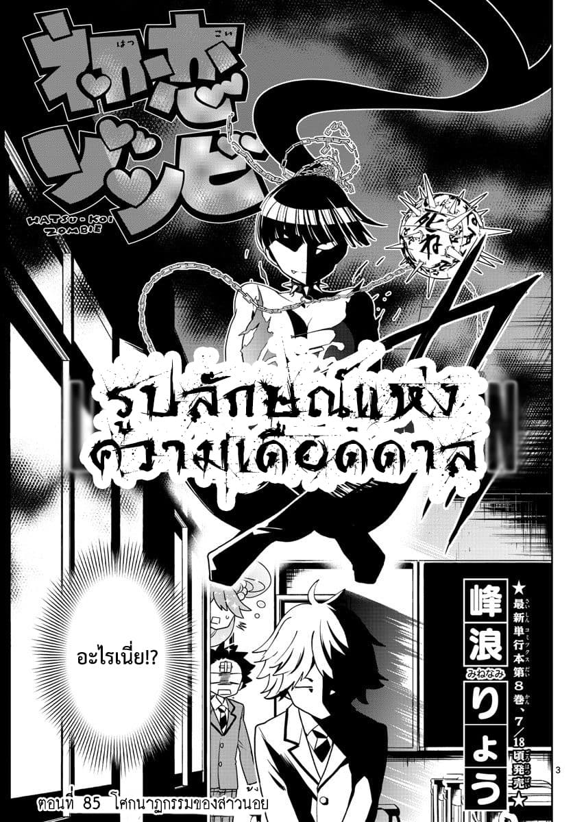 Hatsukoi Zombie page 3