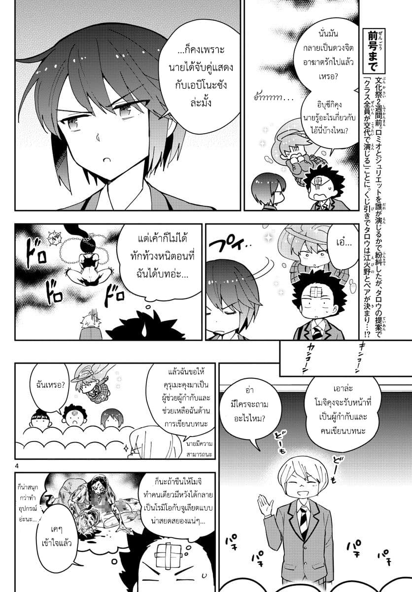Hatsukoi Zombie page 4