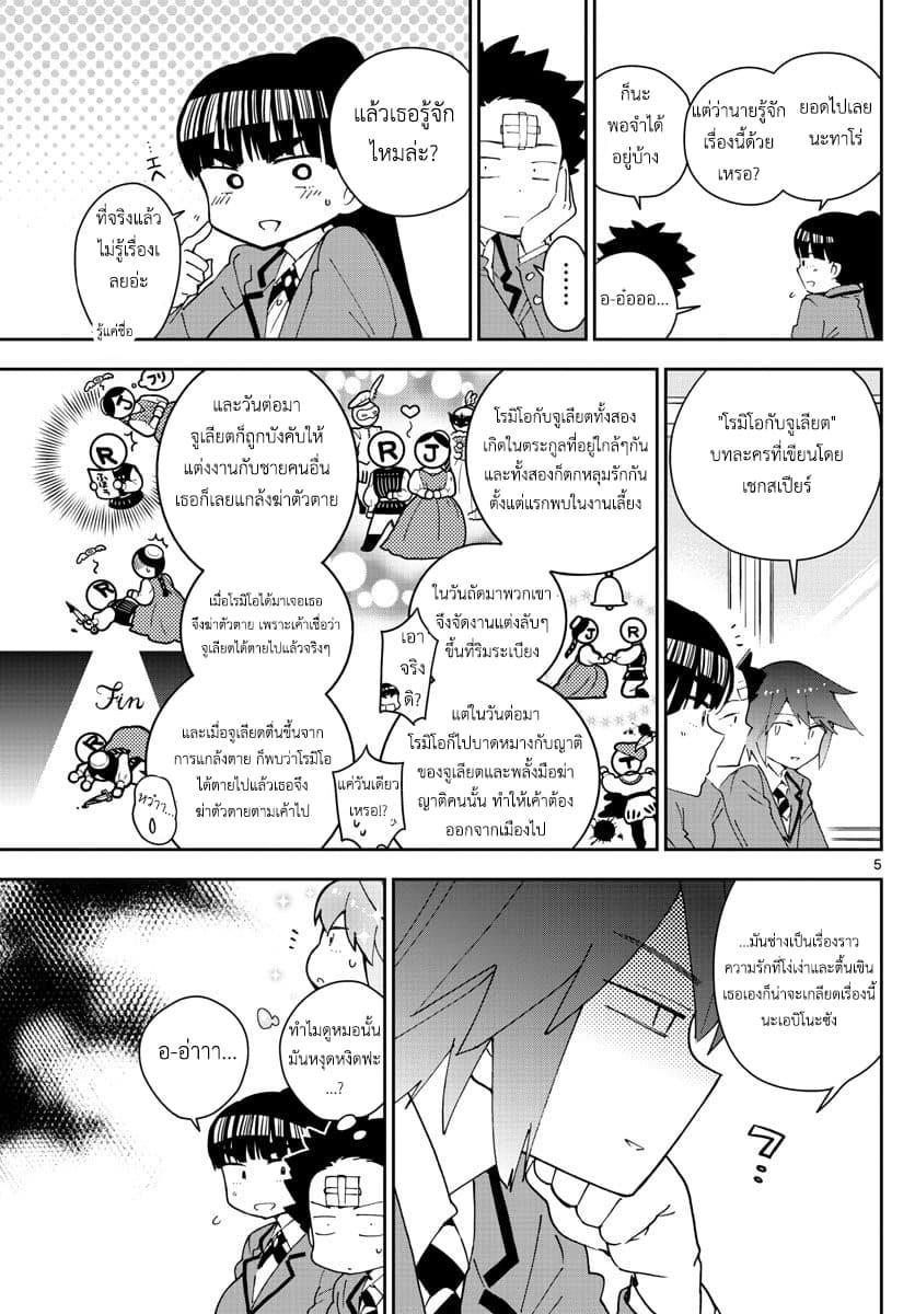 Hatsukoi Zombie page 5