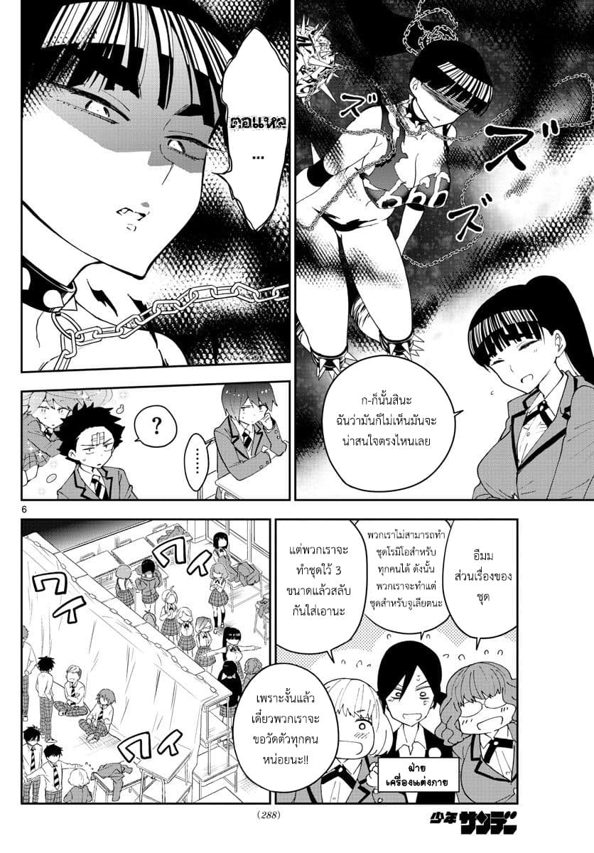 Hatsukoi Zombie page 6